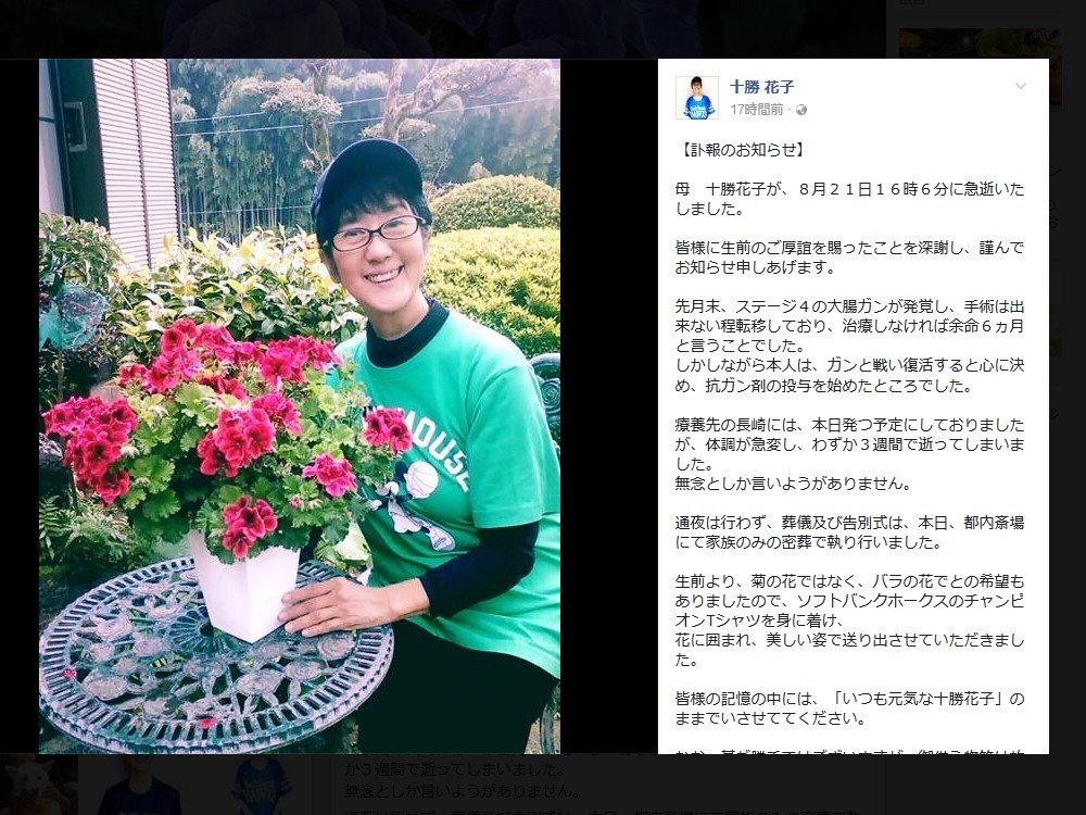 がん発覚から3週間で死去　「なんたって18歳！」の十勝花子さん
