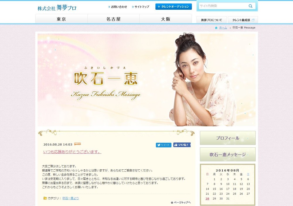 「どんな美形が生まれるやら」　福山雅治・吹石一恵、「第一子」妊娠発表