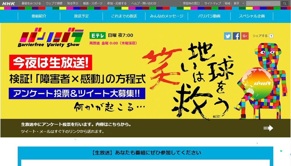 「24時間テレビ」は障害者の「感動ポルノ」　裏番組のNHK生「バリバラ」に大反響