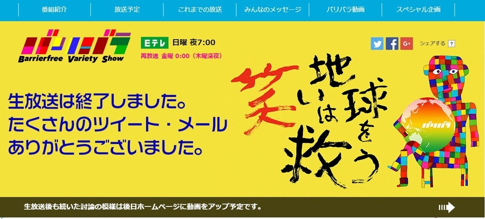 24時間テレビ「噂の裏番組」が再放送　NHK「バリバラ」見逃し組が「歓喜」
