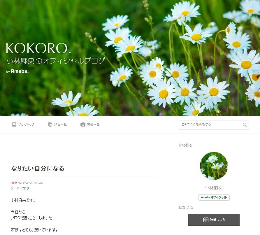 小林麻央さんが新たなブログ「KOKORO.」を開設した（画像は公式ブログのスクリーンショット）