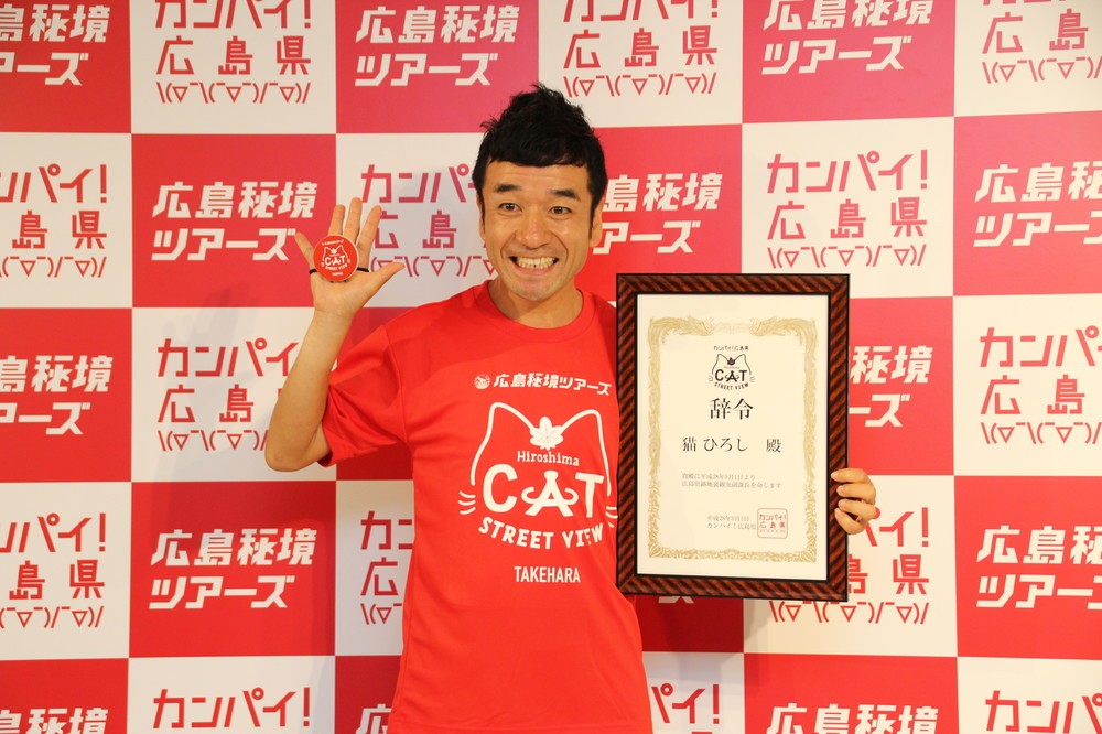 猫ひろし、カンボジアの次は広島だニャー　「猫ひろしま」として「お仕事」