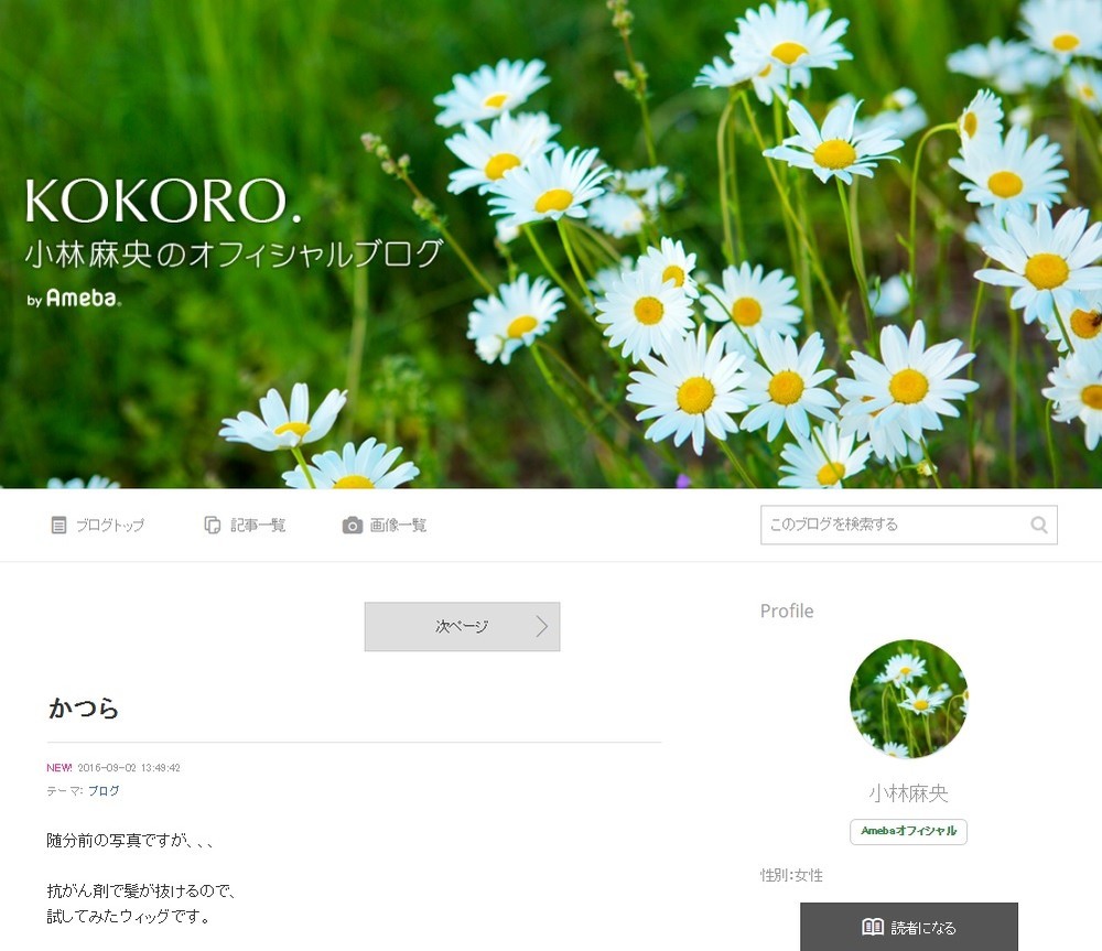 小林麻央さんの新ブログ「KOKORO．」