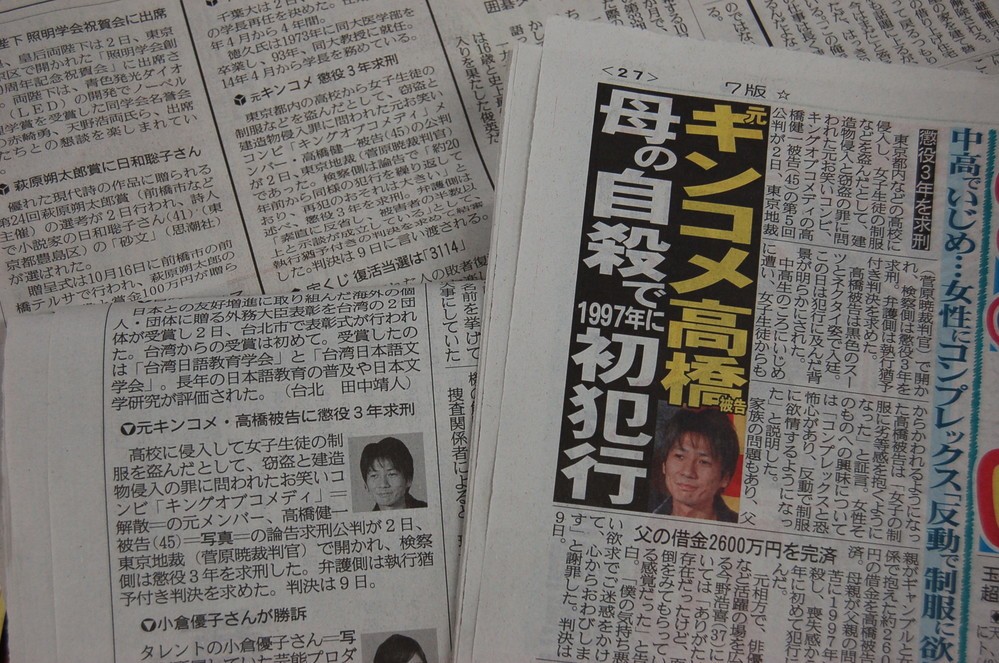 元キンコメ高橋「制服愛の源流」告白 いじめ、母自殺...「同情の余地」あるか