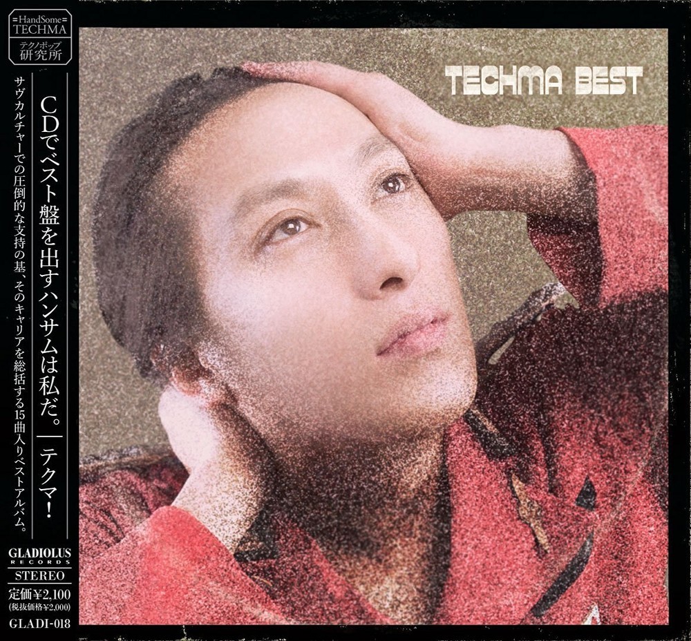 「テクマ！」さん訃報がネットで大注目　地下音楽テクノ歌手に「一体誰？」