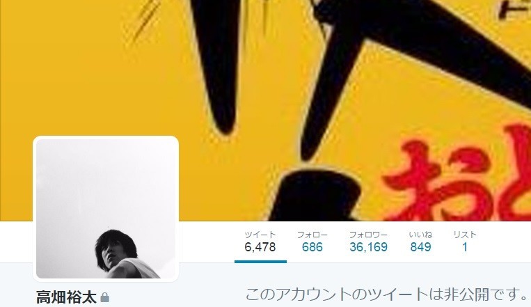 高畑さんのツイッターは「非公開」のまま（画像は2016年9月9日20時現在の高畑さんのツイッターアカウント）