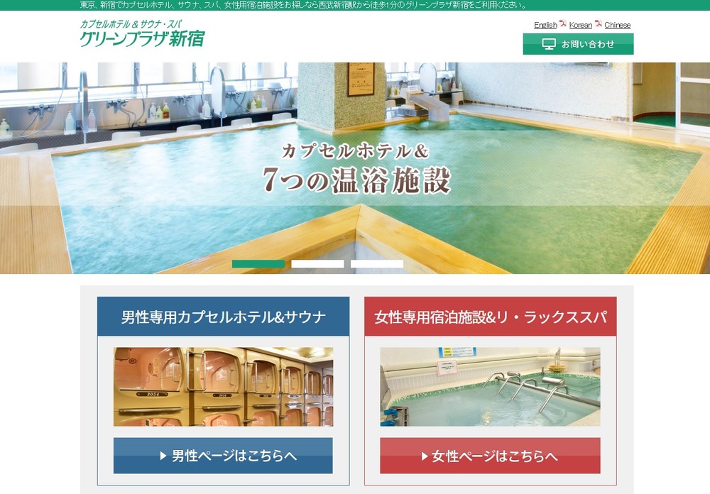 東京・新宿にある日本最大級のカプセルホテルが突然の閉館発表・・・