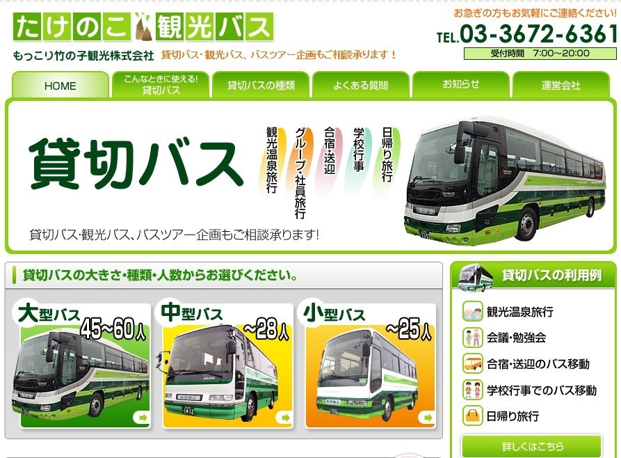 「もっこり竹の子観光」というバス会社　あの岡口判事も関心、ネットで再び話題に