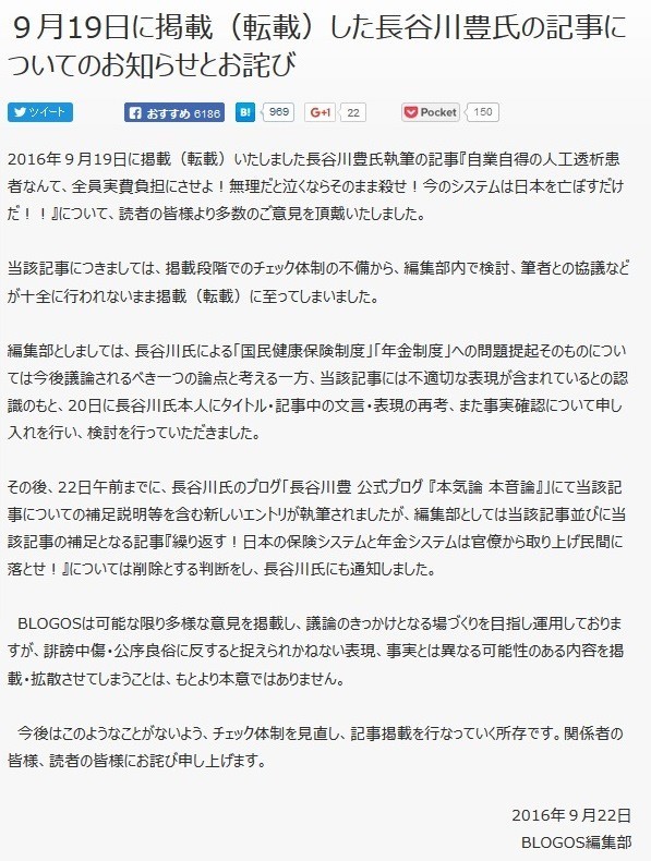 BLOGOSサイト上にお詫び文を掲載（画像はお詫び文のスクリーンショット）