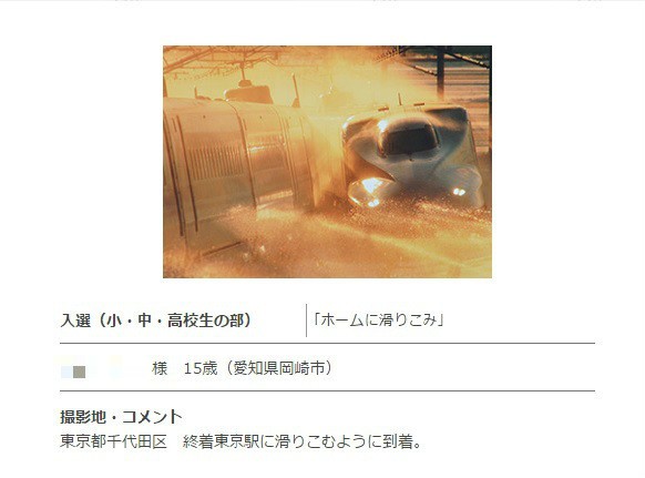 有名鉄道写真コンテストで「盗用」騒ぎ　「東京駅の新幹線にスプリンクラー」の不自然