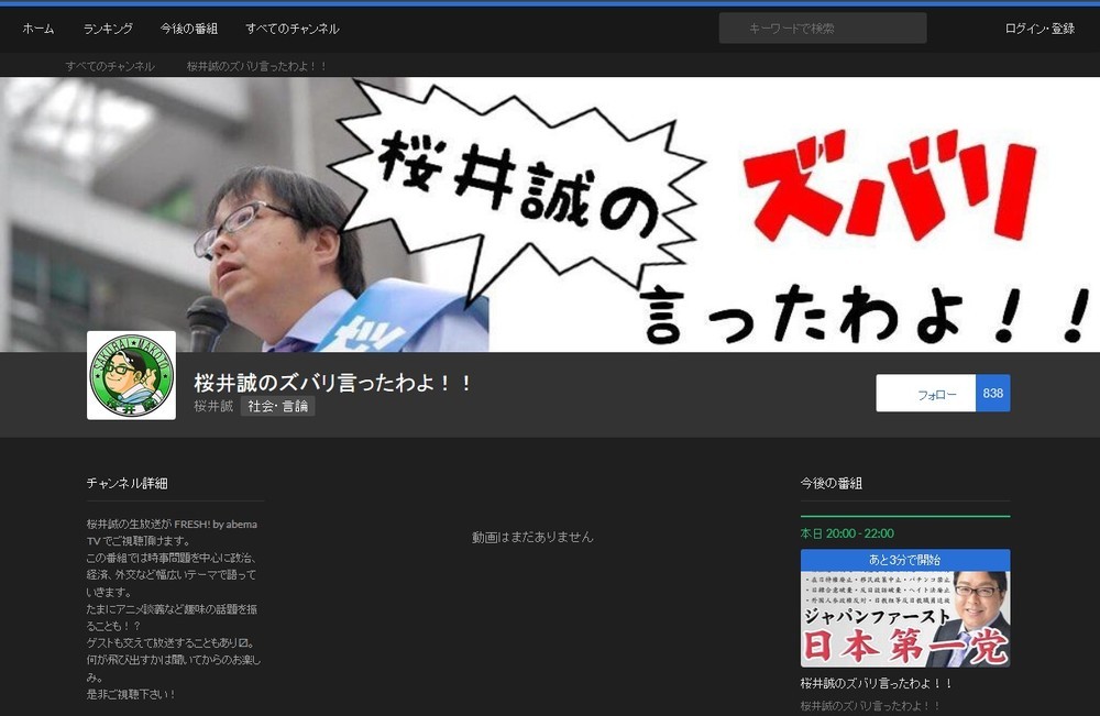 削除される前の桜井氏のチャンネルのページ
