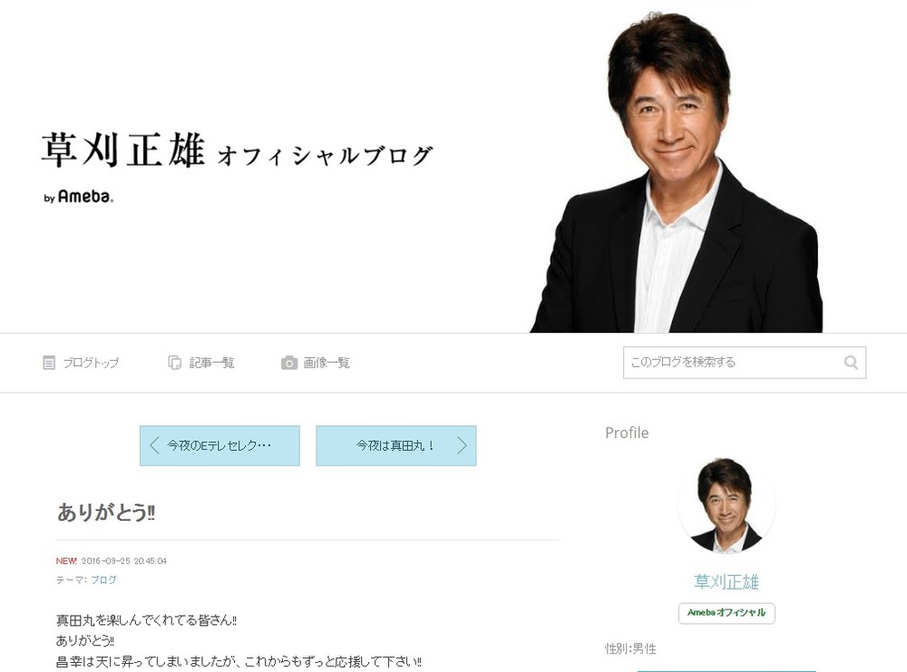 「ありがとう！！」と放送直後に草刈さんはブログを更新した。（画像は草刈さんのブログのスクリーンショット）