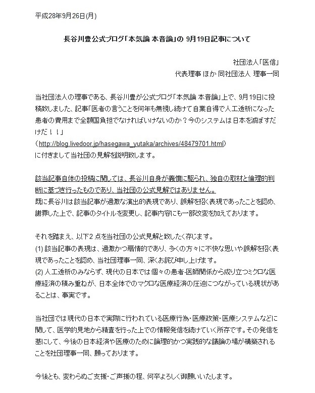 「医信」公式サイトに掲載された文書