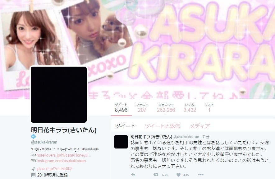 伊野尾さんとの報道に関しツイッターを更新。「交際の事実も、売名の事実もない」（明日花さんのツイッターのスクリーンショット）