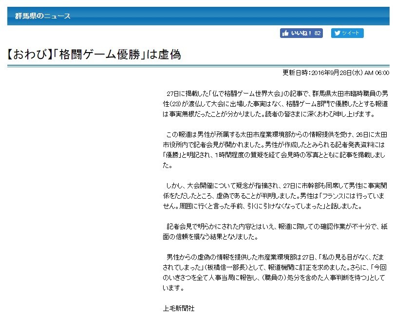 「報道は事実無根だったことが分かりました」上毛新聞がHPに謝罪文を掲載(写真は同紙HPのスクリーンショット)