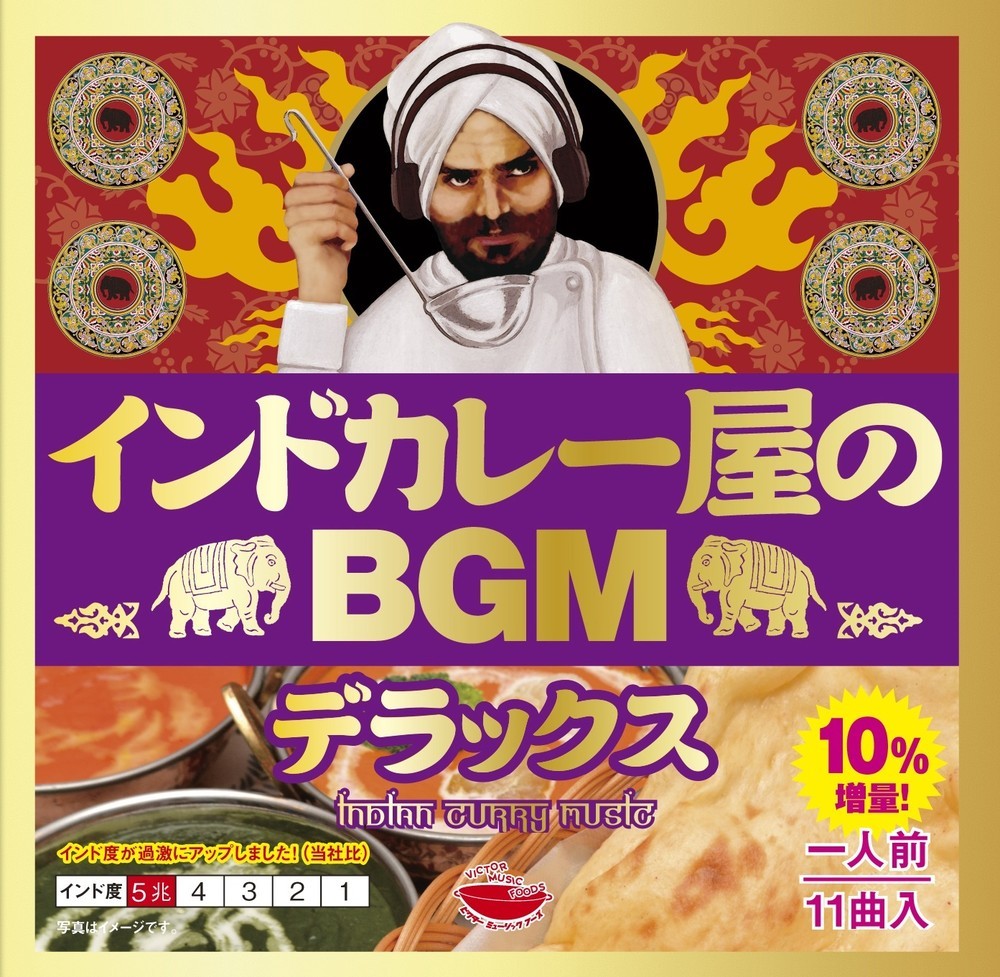 伝説のCD「インドカレー屋のBGM」が売れている　ついに第6弾、誰が買っているのか