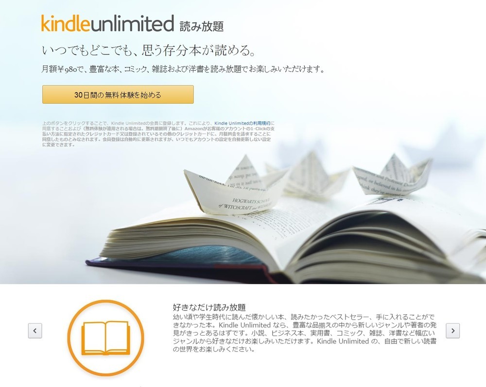 「Kindle Unlimited」のウェブサイト。月額980円の読み放題サービスだ
