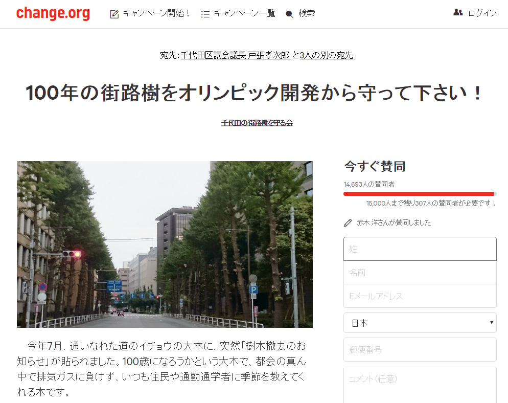 東京五輪前に街路樹300本伐採　「切らないで」ネット署名で論議