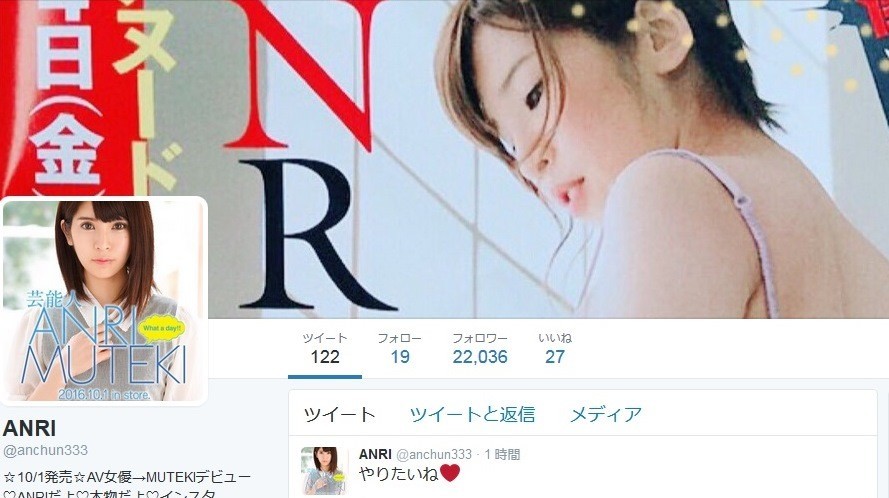 新たに開設した「ANRI」名義のツイッター