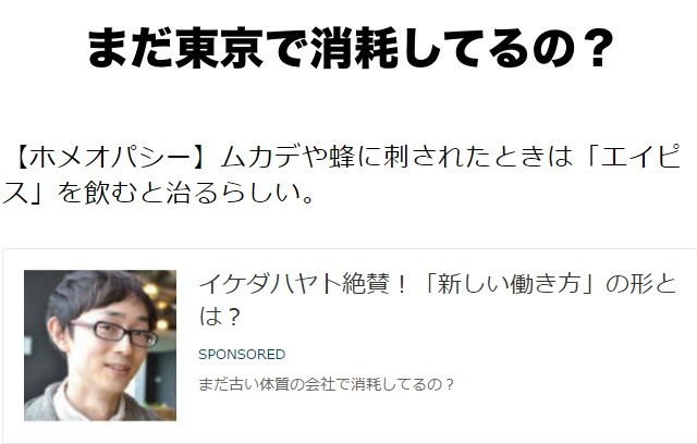 イケダハヤト氏が「ホメオパシー」を紹介　人気ブログで「（蜂などに）刺されたとき飲むと治るらしい」