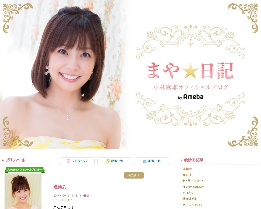 小林麻耶「すっかりママ気分」 「取材自粛要請」運動会で起きたコト