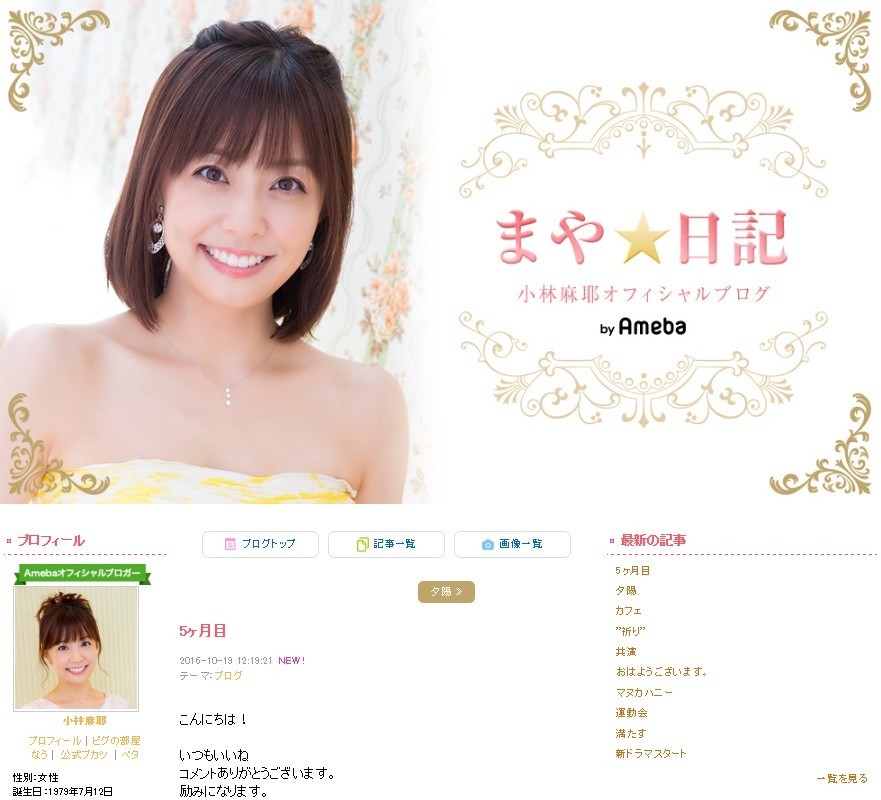 小林麻耶「仕事まだできない状態」　それでも「今にとても満足」