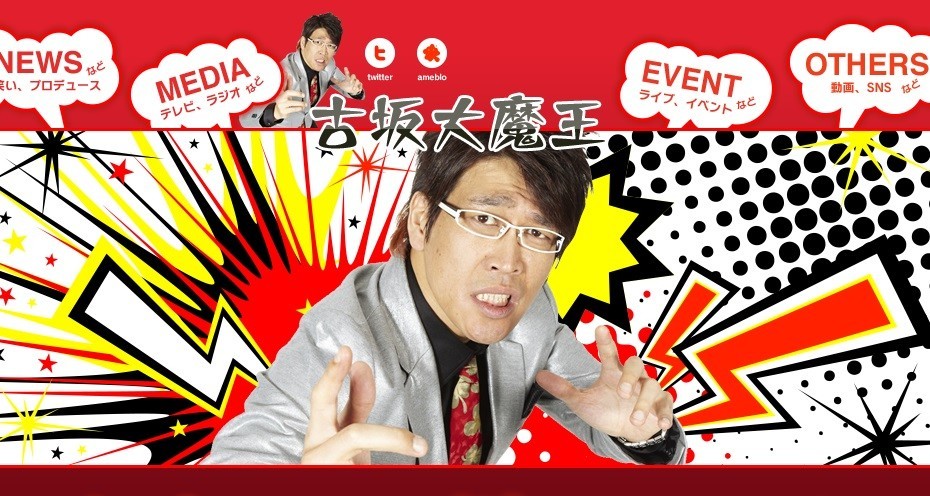 こちらが古坂大魔王さん（画像は公式サイトより）