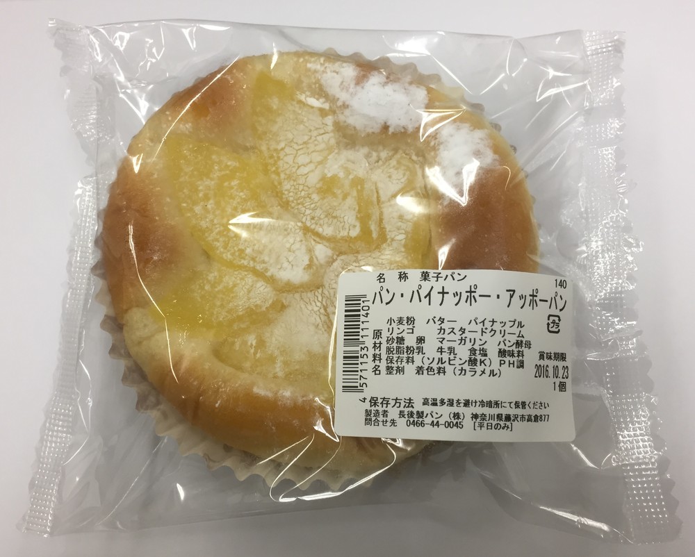 PPAP、早くも菓子パンで問い合わせ殺到　神奈川のメーカー販売開始 