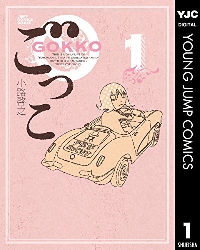 漫画家の小路啓之さん事故死に悼む声　『ごっこ』『犯罪王ポポネポ』