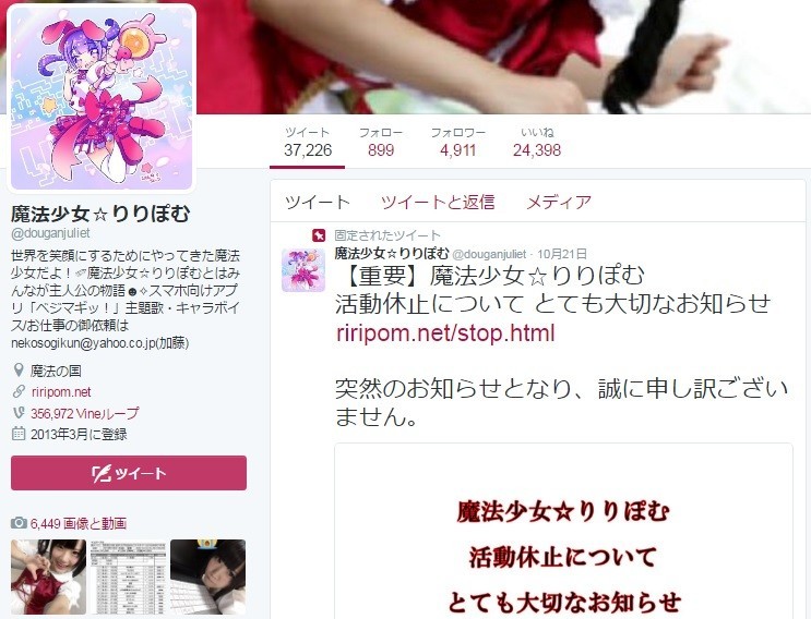 ネットで強姦予告されたアイドルが芸能活動休止　「おぞましい」つぶやきの一部始終