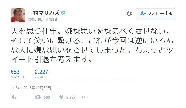 ツイッター引退も示唆（画像はツイートのスクリーンショット）