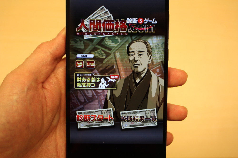 「私の人生」お値段ハウマッチ　気楽に診断したらトンデモ金額に