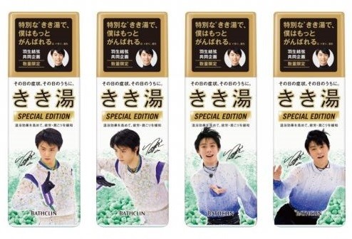 「羽生結弦に会える」入浴剤　パッケージのスケートシーンがりりしい