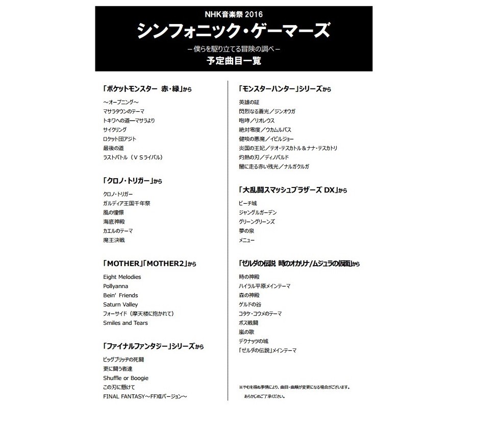 ゲーマーに 胸熱すぎる 選曲 Nhk 音楽祭 にff ゼルダ ポケモン J Cast ニュース