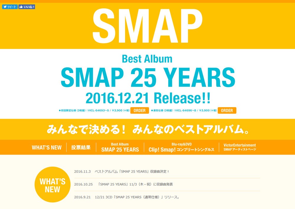 「SMAP 25 YEARS」特設サイト