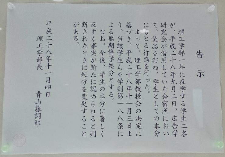 慶應大学、女性暴行疑惑で「無期停学」処分　「軽すぎる」ネットで批判