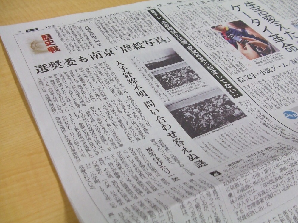 11月6日付の産経新聞朝刊