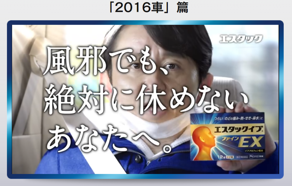 「風邪でも、絶対に休めないあなたへ」はブラック連想　CM批判にエスエス製薬「誤解です」