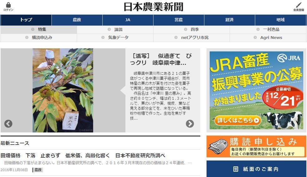 「日本農業新聞」に注目集まる　TOKIO・城島「定期購読」告白で