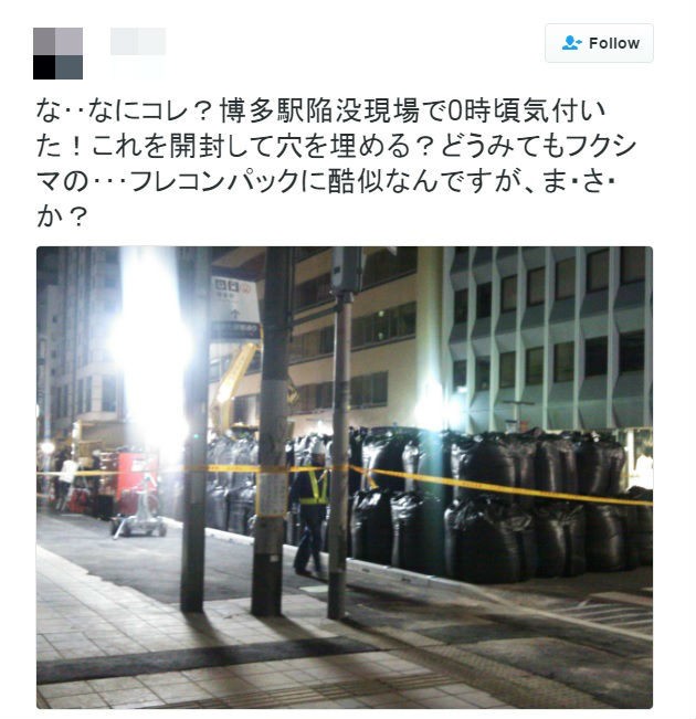 博多陥没埋め戻しに「福島汚染土」のデマ　フレコンバッグ写真きっかけに