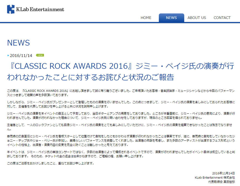 ジミー・ペイジ、国技館で演奏せず　チケット最高30万円「返金できない」理由
