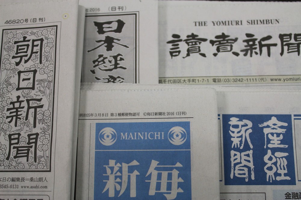 年金改革めぐる新聞社説バトル　「的外れの主張」はどちらの陣営？