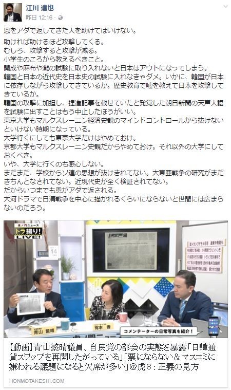「恩をアダで返してきた人を助けてはいけない」　江川達也の「韓国論」ネットで話題
