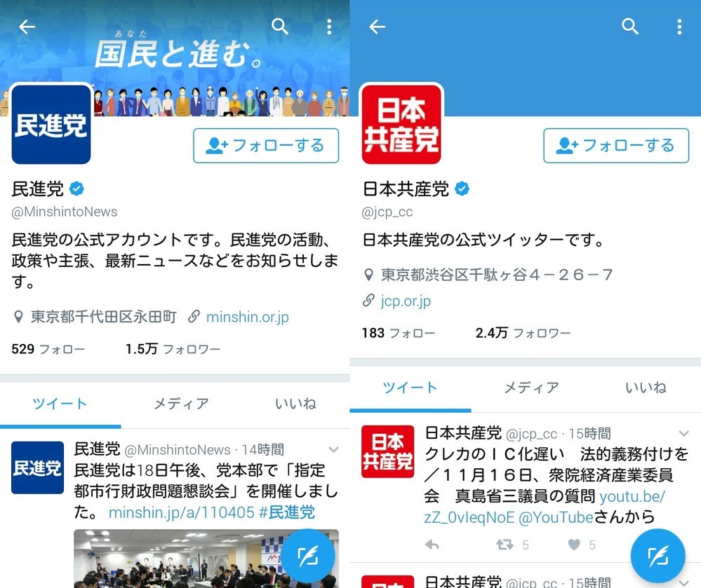 自公ツイッターは地震に反応　「民進・共産は無反応」に「無責任野党」の声