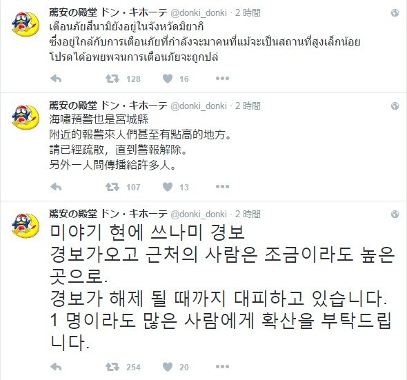 ドン・キホーテ、地震で4か国語対応　英中韓タイ語で「避難してください」