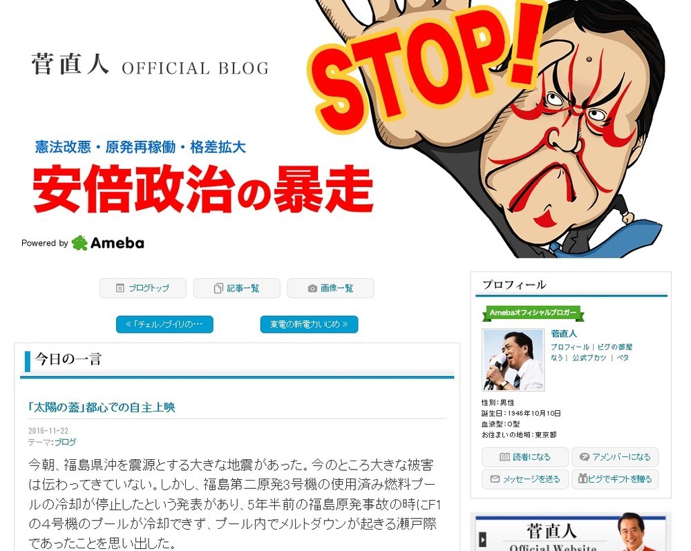菅氏が22日午前に更新したのは「『太陽の蓋』都心での自主上映」という記事だった（画像はブログより）