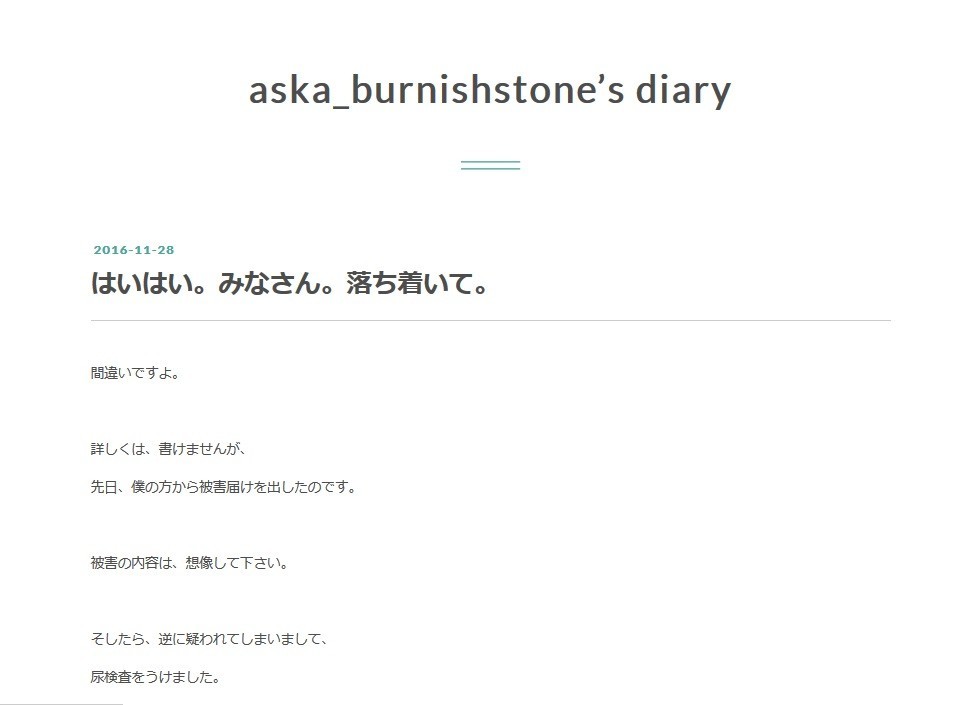 ASKA元被告が報道後に更新したブログ