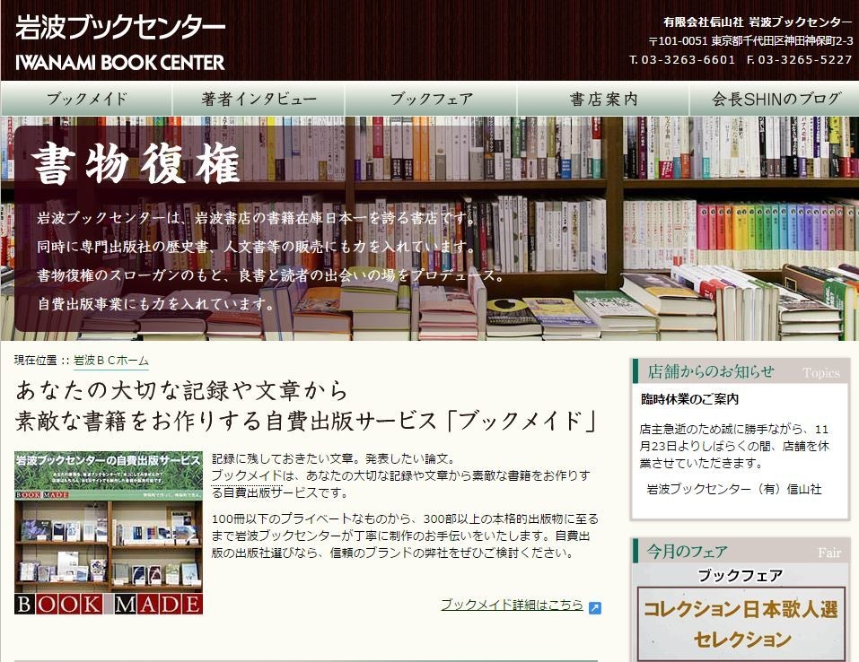 「岩波ブックセンター」運営会社が破産　神保町の名所「とても寂しい」