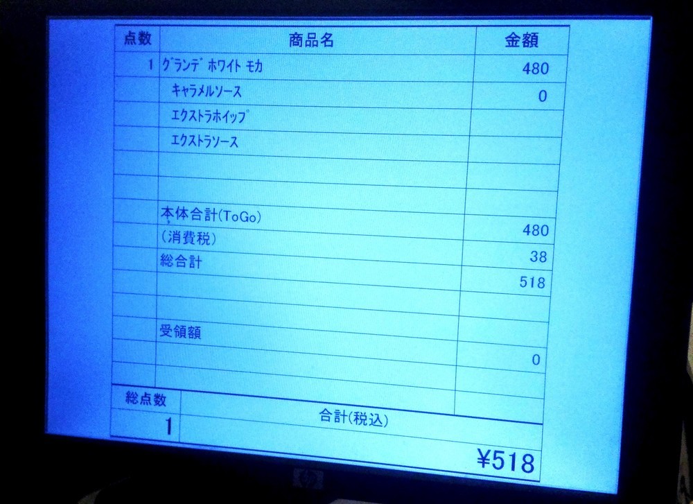 ちゃんとオーダーが通った！