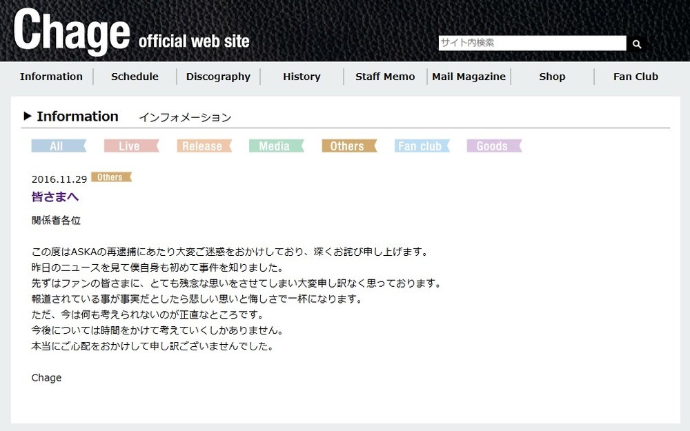 Chageに「不憫すぎ」と同情論　ASKA逮捕で「謝罪」